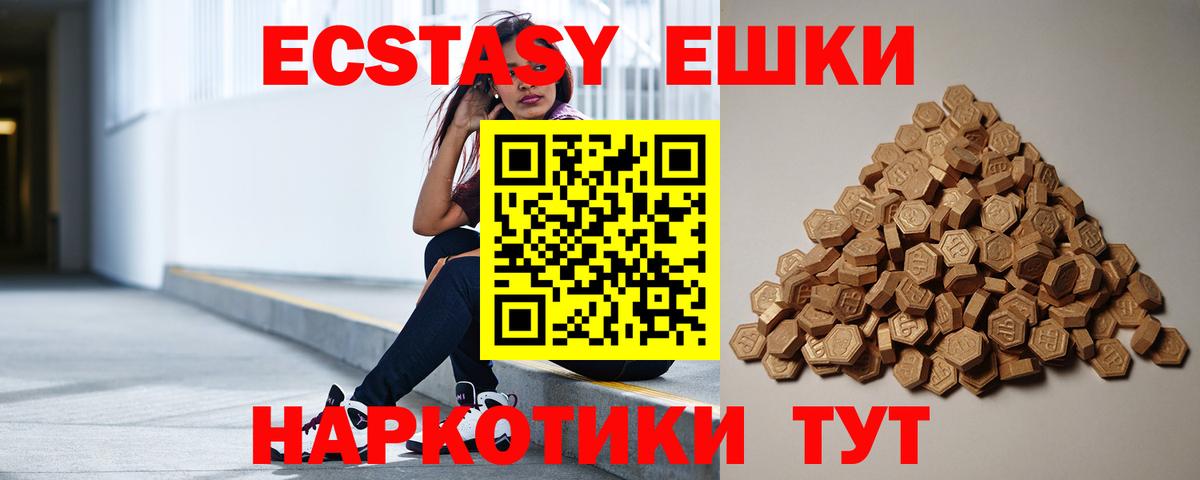 Ecstasy  Ecstasy 250 мг  Лениногорск  Вход с VPN  Ecstasy Дубай 