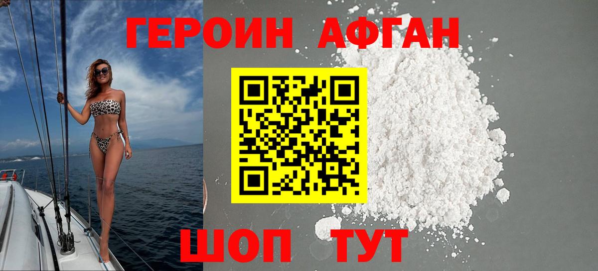 ГЕРОИН  ГЕРОИН афганец  Вход с VPN  Лениногорск 