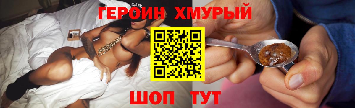 Героин гречка Лениногорск