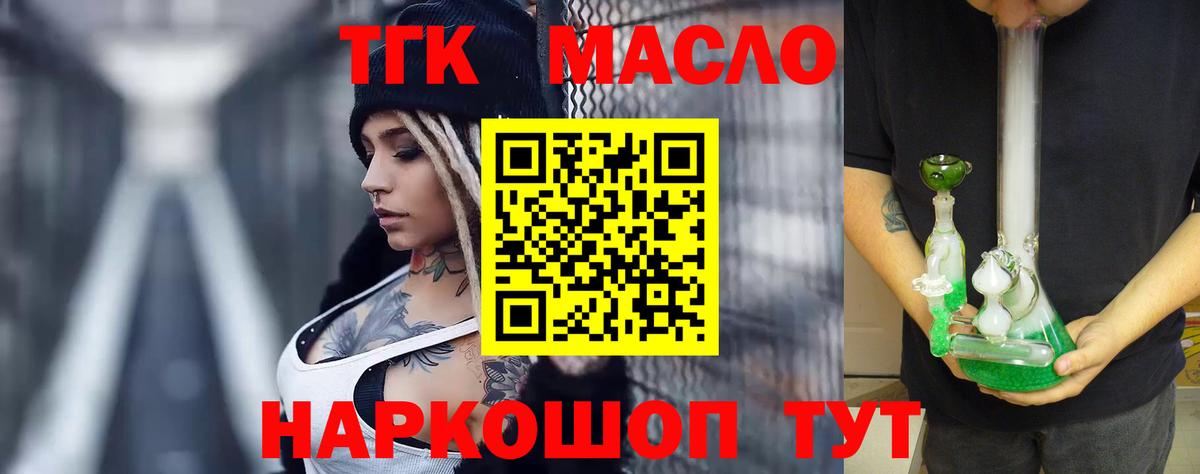 Дистиллят ТГК гашишное масло  Вход с VPN  Дистиллят ТГК вейп  Лениногорск 